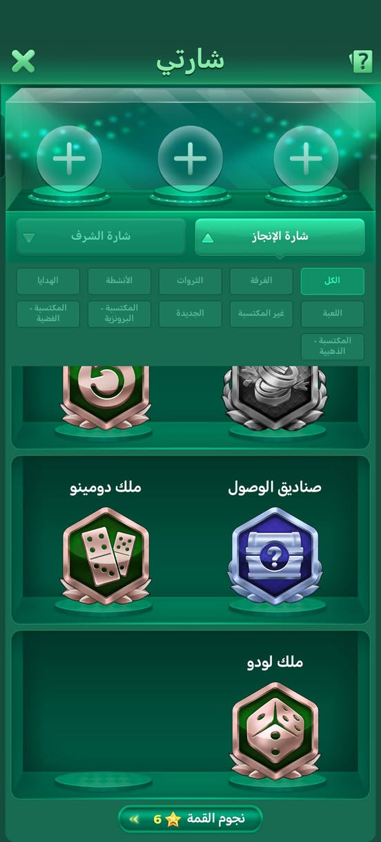 للبيع حساب لودو  التواصل *********** هيت  البيع وجه الوجه الحساب مفول
