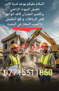 تفليش جدران • ارضيات كاشي • قلع ارضيات