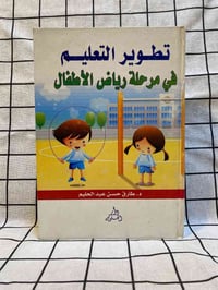 صفحة خاصة بتوعية الام وتهذيب وتعليم الطفل 🚚خدمة التوصيل لجميع انحاء ال...