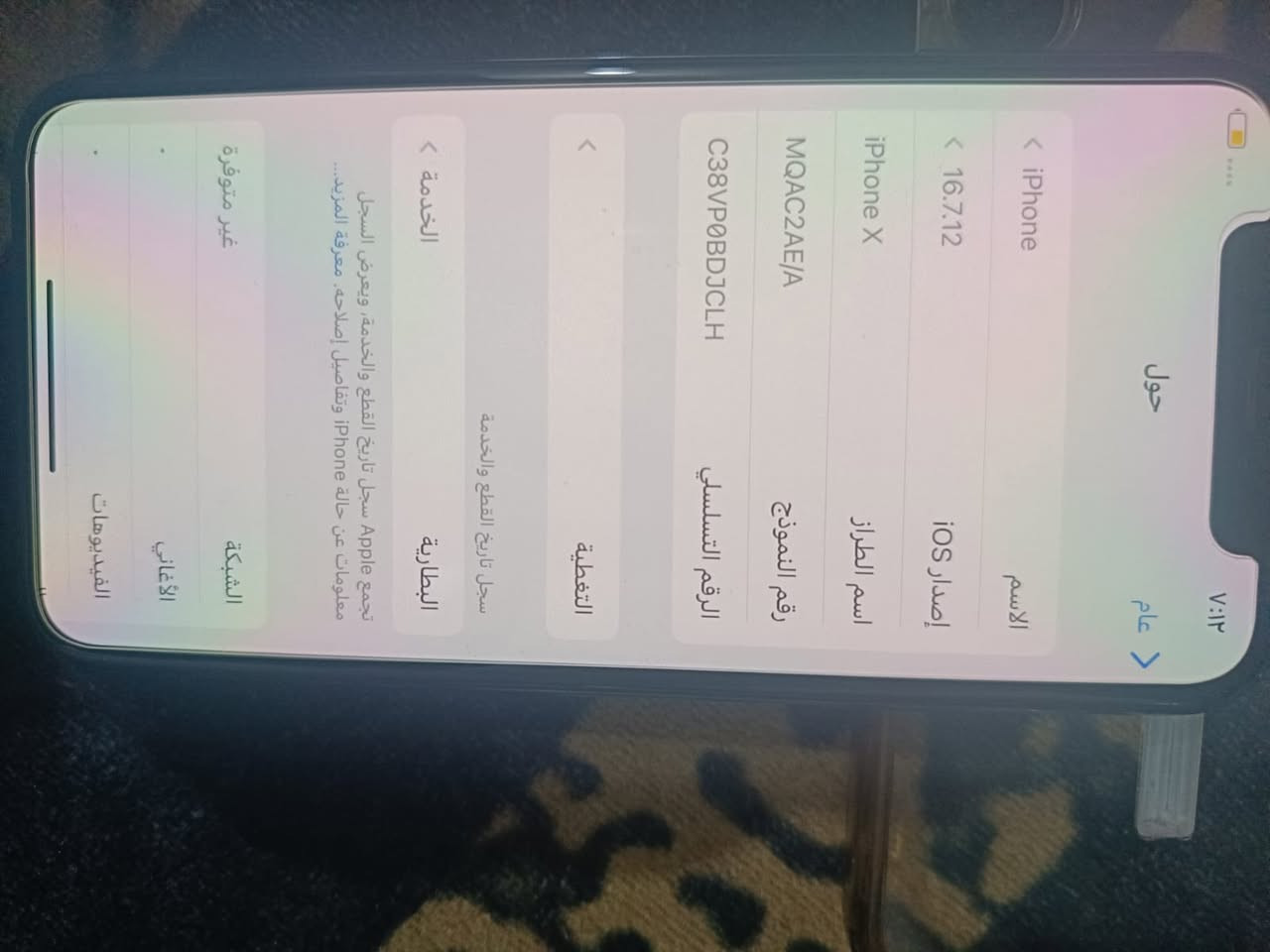 السلام عليكم جهاز أيفون اكس للبيع نضيف مبدل شاشة فقط الباقي كلة بلادي بطارية ٧٣ ذاكرة ٦٤ فيس إيدي شغال السعر ١٢٥ وبي مجال بسيط العنوان بغداد الرشاد الرقم ***********
