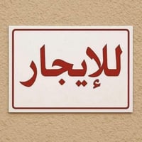 دار في الاعظميه خلف مستشفى النعمان طالعه منه العماله موقعه ممتاز مساحه...