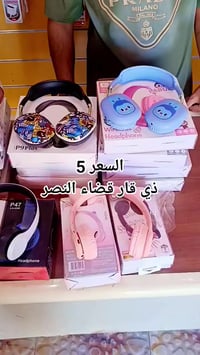 سماعات طوك • شبابي بناتي • توصيل لجميع المحافظات