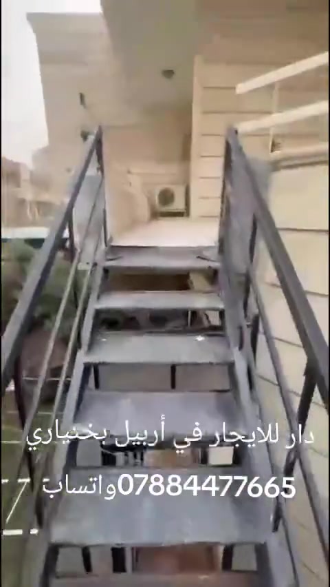 📍📍دار للايجار📍📍

دار للايجار طابقين سكن عوائل 
الدار موثث بلكامل اثاث جديد 
موقع بختياري قريب من مطعم ايس لاند
📍ايجار الشقه (300) $
لمعومات اكثر الاتصال بنا عبر الواتساب 

***********

————-⸻

 

🏘️🏘️
🏘️🏘️

#يوسف_الملك #عقارات_اربيل #رمضان #FloriaCity #فلوريا_سيتي #FloriaCityErbil #فلوريا_ستي_أربيل #FloriaCityComplex #ErbilRealEstate #عقارات_أربيل #شقق_للبيع_في_أربيل #بيوت_للبيع_في_أربيل #ErbilApartments #HawlerRealEstate #عقارات_العراق #استثمار_عقاري_أربيل #Erbil #أربيل #Hawler #هەولێر #IraqRealEstate #LuxuryLiving #سكن_راقي #DreamHome #بيتك_الجديد #NewHome #استثمار_ناجح #عقارات@
@إشارة
@شارة للجميع

