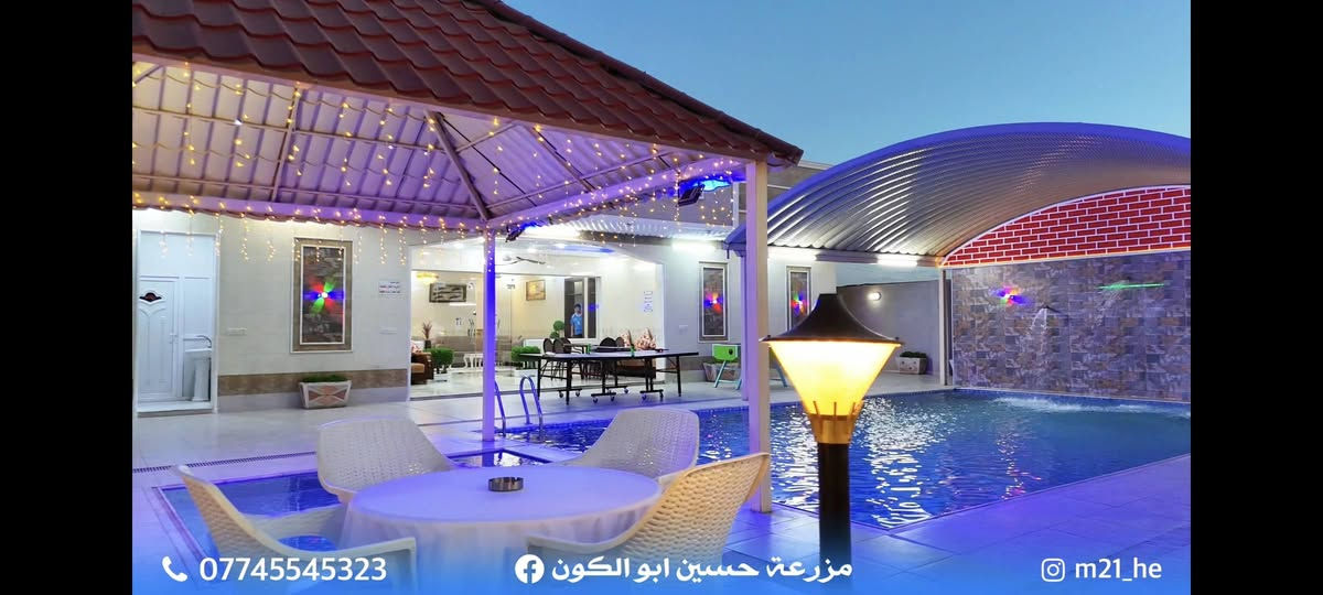 مزرعة VIP
موثق بتطبيق اجرلي 
للأجار اليومي المزرعة تحتوي على مسبح للكبار ومسبح للاطفال غرفتين نوم وصالتين ومطبخ وساحة العاب (وبليارد ) وايضا باربكيو وتنور طين وتحتوي على 5حدائق كبار وكراج سيارات كبير العنوان صلاح الدين قضاء بلد الحجز والاستفسار اتصل 
***********
***********
