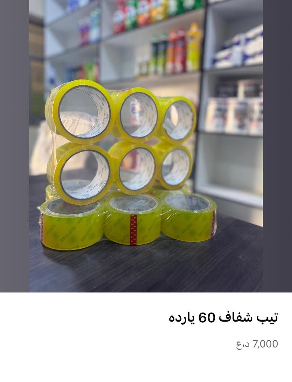 اكثر من 150 منتج داخل المنشور 🤌

الى أصحاب الاسواق والماركات والمنزليه 
اسعار جمله الجمل 
توصيل فقط داخل بغداد حصراً 
العنوان بغداد الطوبجي المنطقه الصناعيه 
شركة بيت الجبل للتجاره العامه 
للأستفسار ( *********** ) واتساب متوفر او اتصال 
لا تضيع فرصتك ويه اسعارنا 🎊
