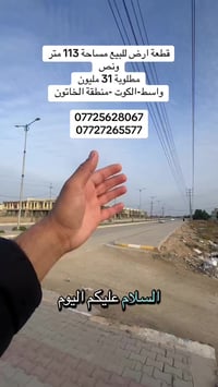 الكوت الخاتون • ارض • ١١٣٫٥م