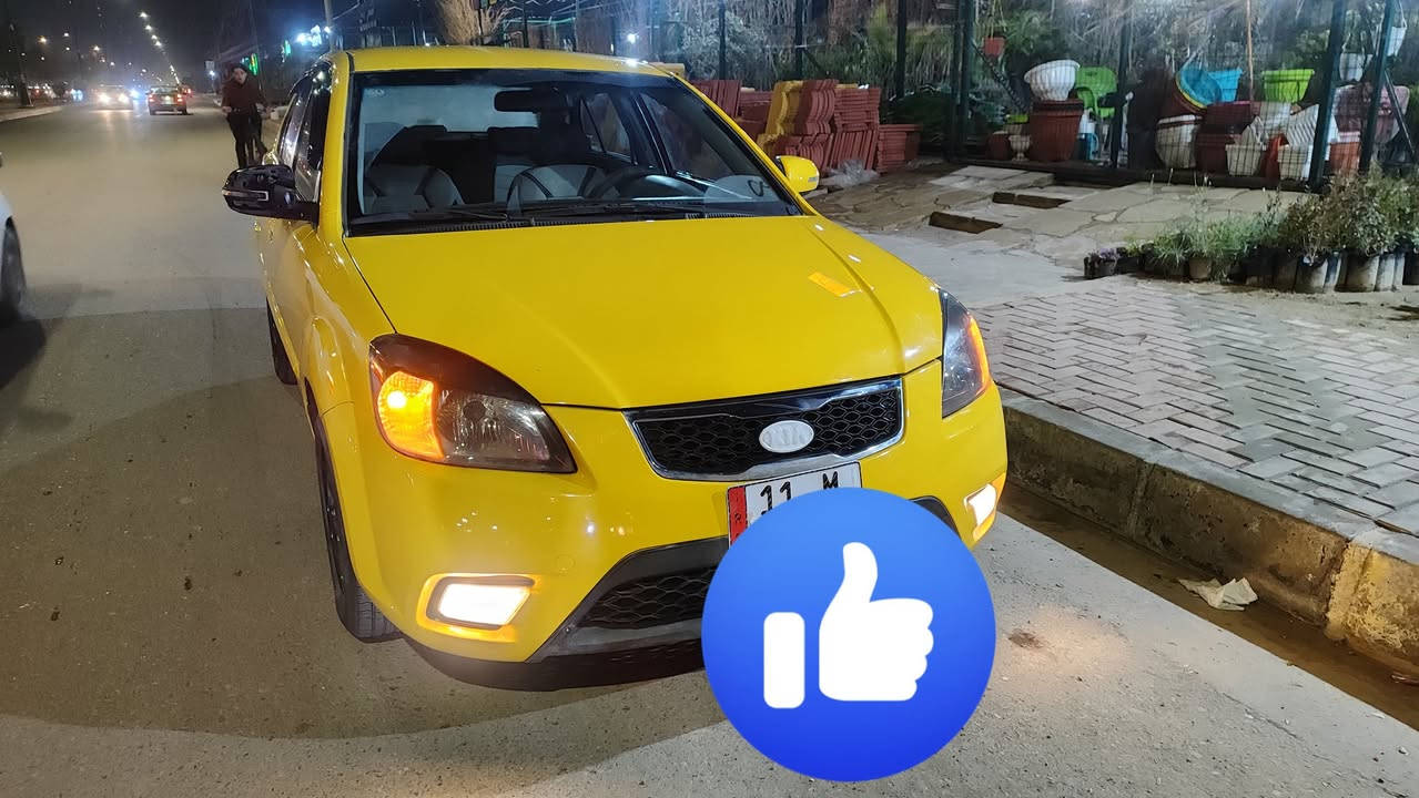 كيا ريو ورد امريكي موديل 11 حجم المحرك 16 هيئه غرامات صفر مكان السياره موصل بسمي ‏‪0750 709 7824‬‏
