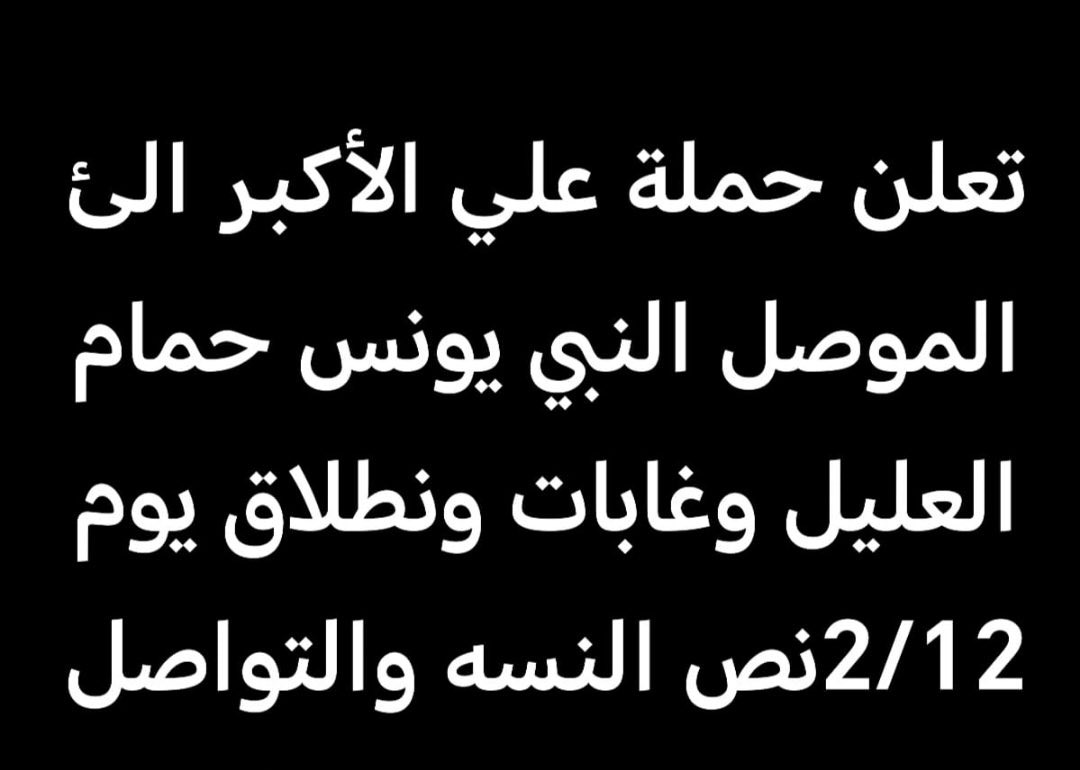 عدنا زيارات واسعار الرحلة مناسبة اليحب يتواصل عل رقم ***********
