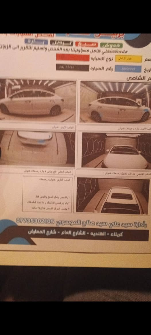 السلام عليكم ورحمه الله وبركاته
النترا 20 خليجي كفاله بيها بارد موضح بلسونار باسمي للبيع او المراوس تفاصيل اكثر خاص


**إذا كنت صاحب هذا الإعلان وتريد حذفه لأي سبب، رجاءا أرسل رسالة إلى الدعم الفني**
