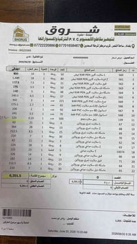 تصفية 07722220886 سلام عليكم الي يفيده سلايت PVC متكامل مع اكسسواراته ...