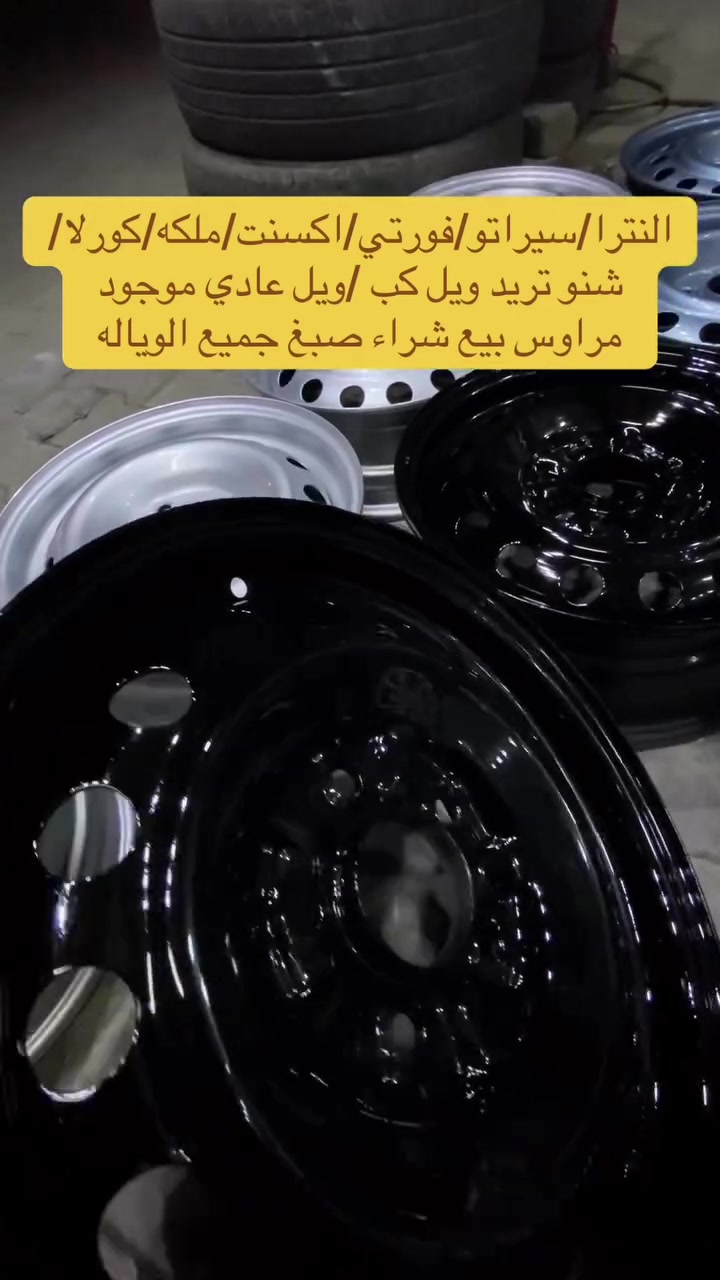 النترا/سيراتو/فورتي/اكسنت/ملكه/كورلا/
شنو تريد ويل كب/ويل عادي موجود مراوس بيع شراء صبغ جميع الوياله
النجف مكتب الرشيد شارع صياغ الذهب 
***********
