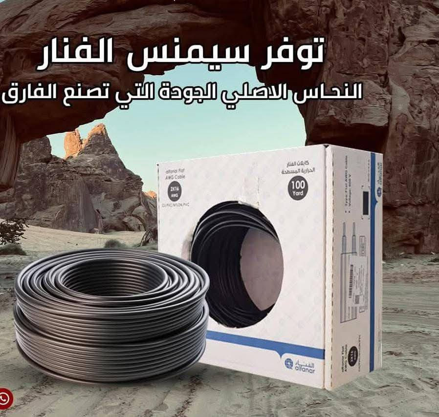 على بركه الله تم وصول واير الفنار الاسمنز الحراري و سنكل  توفر بكل الاحجام بانسب الاسعار  زورونا حياكم الله كل المواد الانشائيه والكهربائيه والصحيه والعدد اليدويه بانسب الاسعار جوده وامان وشرط الضمان العنوان صلاح الدين قضاء الضلوعيه وادي الموت  محلات السلطان للمواد الانشائيه والكهربائيه والصحيه  للاستفسار الاتصال على الرقم ***********. بادارة #ابوسلطان
