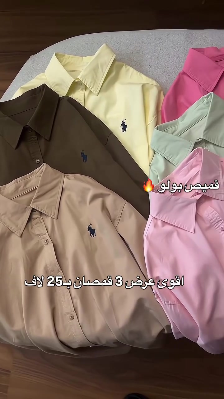 وصل القميص بولو الترند يجنن 🔥🫠
سعر بـ10 عرض 3 قمصان بـ25 لاف ✅
القياسات من 38 لل46. 😍
#reels


**إذا كنت صاحب هذا الإعلان وتريد حذفه لأي سبب، رجاءا أرسل رسالة إلى الدعم الفني**
