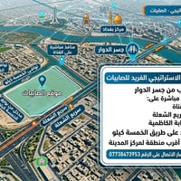 منطقة الصابيات تُعد من المناطق السكنية الجديدة والواعدة في جانب الكرخ ...