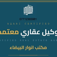وكيل عقاري • عقارات الطالبيه • مكتب عقاري • حي البيضاء عقارات • بيع وش...
