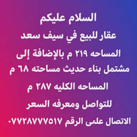 سيف سعد • ٢٨٧م • للبيع