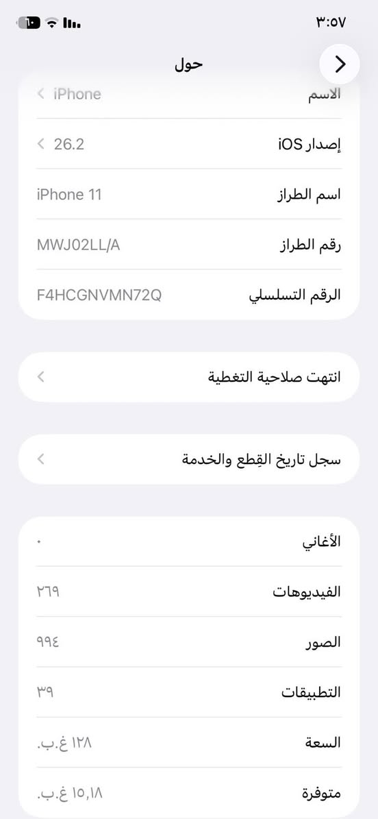 السلام عليكم ورحمة الله وبركاته 
ايفون 11 كامرتين للبيع 
ذاكرة 128 
بطارية 79 
الجهاز ما مفتوح ابداً (وتر بروف)
نظافة الجهاز 100‎%‎

السعر 275 وبيه مجال حگ الجية بس

العنوان بغداد /الشعب 

مكلف بالنشر للتواصل على الرقم 

‭0771 305 1559‬
