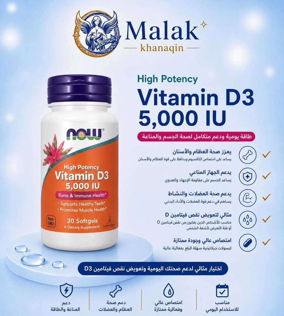 ✨ دعم يومي لصحتك يبدأ من اختيارك الصحيح

مجموعة مميزة من منتجات NOW الأصلية لدعم:
💙 المناعة والطاقة
🧠 التركيز وصحة الدماغ
🦴 العظام والأسنان
❤️ القلب والصحة العامة

يتوفر توصيل
دوام الصيدلية من الساعة (3) ظهراً الى الساعة (8) صباحاً
متوفرة الآن لدى Malak khanaqin ✨
جودة موثوقة وتركيبات فعّالة تناسب احتياجك اليومي.

#NOWFoods #VitaminD3 #Omega3 #B12 Supplements MalakKhanaqin HealthCare Vitamins صيدلية مكملات_غذائية خانقين


**إذا كنت صاحب هذا الإعلان وتريد حذفه لأي سبب، رجاءا أرسل رسالة إلى الدعم الفني**