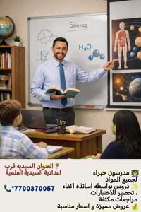 العنوان شارع التجاري مقابل اعدادية السيدية العلمية للاستفسار والتسجيل ...