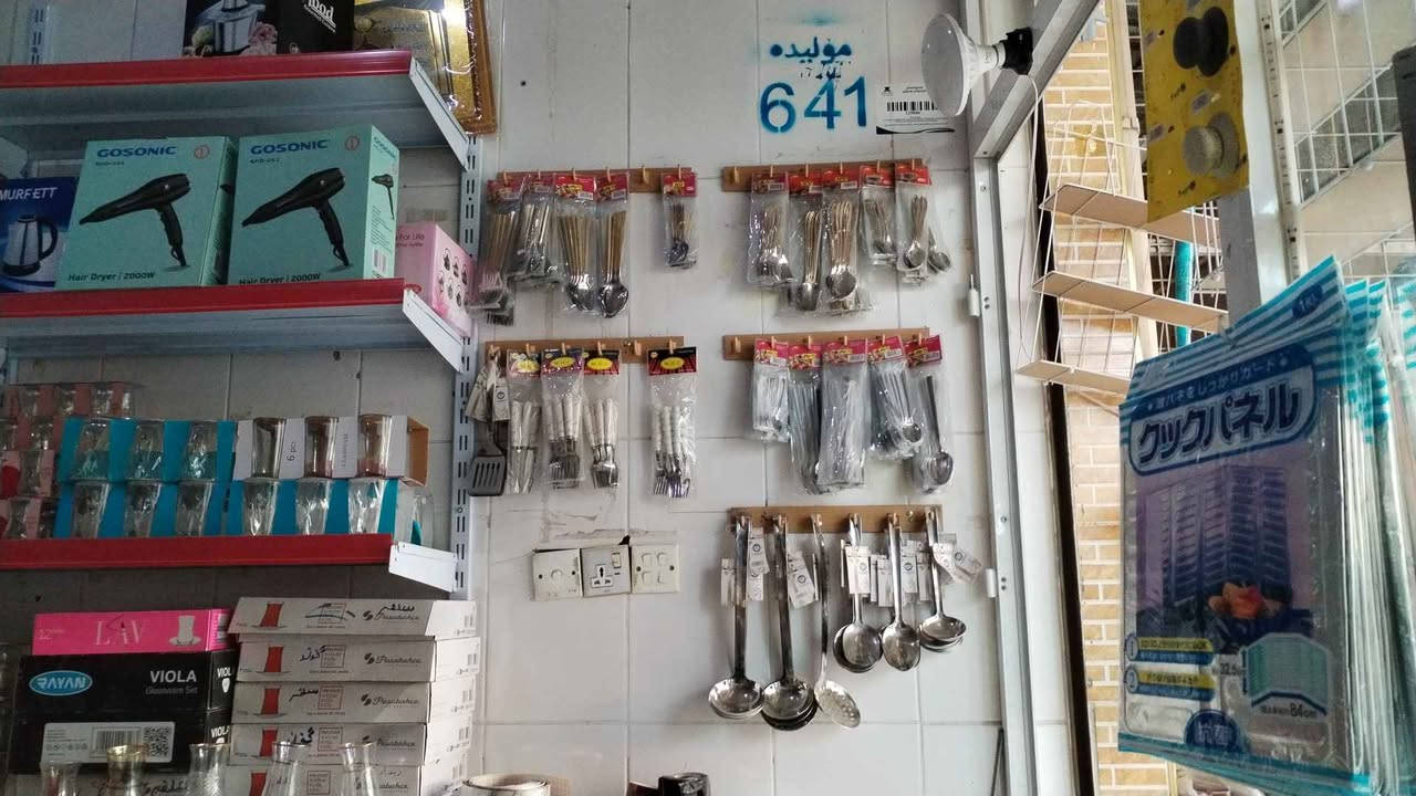 ئەم ئەشیایەی دوکانە بۆڤرۆشتنە نرخ 40 وەرەقە  *********** أربيل, العراق
