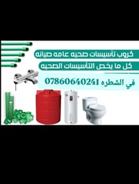 الشطرة • تأسيسات صحية • شد ماطور