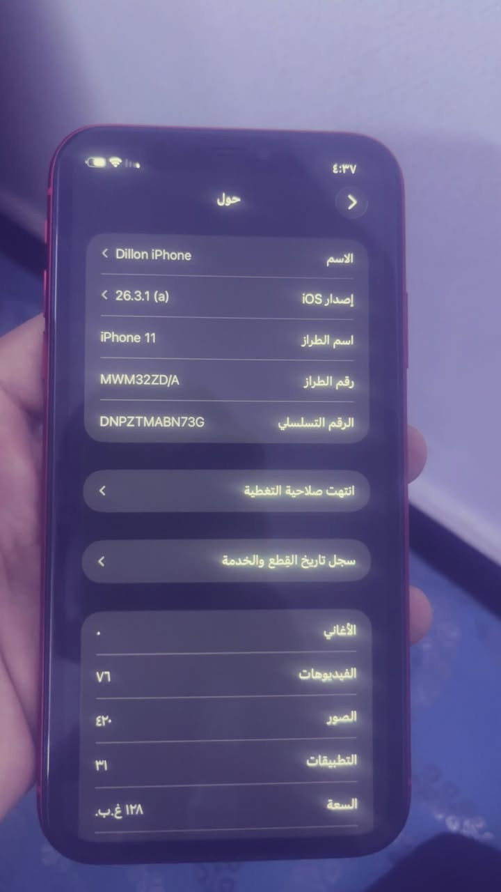 ايفون11
لون احمر 
ذاكرة١٢٨
بطارية٧٢ خدمة
ما مبدل اي شي
سعر٢٢٠ وبي مجال قليل
عناون حي جهاد قرب جامع مديحة
الرقم واتساب ***********
