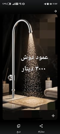 عمود دوش ستيل السعر ٣٠٠٠ دينار انشائية ابوحسين بغداد الشعلة شارع الوسط...