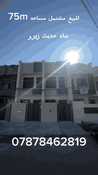 🏡 للبيع – مشتمل حديث مساحة 75 متر📍 حي العامل – محلة 803 / الشارع العري...