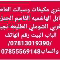 بابل • نشتري سبالت ومكيفات • سبلت ٢طن-٥طن