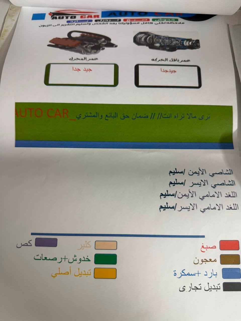 كورلا خليجي هايبرد الشكل الامريكي موديل 2024 ماشيه(39) الف رقم بغداد باسمي
فول مواصفات. جلد اسود
بصمه. سلايد روف . قياده ذاتيه. توقف ذاتي . هاندبريك بصمه . وبقيه المواصفات المعروفه مكفوله من الصبغ والضربة والبارد شخوط بسيطه بالدعاميات ومغلفه فابلون ورصعتين مال حصوه صغار كير ومحرك وتبريد وصدر لوك طخم تاير صار اسبوعين من شادهن سونار ويا الصور سعر السيارة (149) ورقه وبيه مجال  بسيط مكان السياره بغداد حي الجامعه ***********
