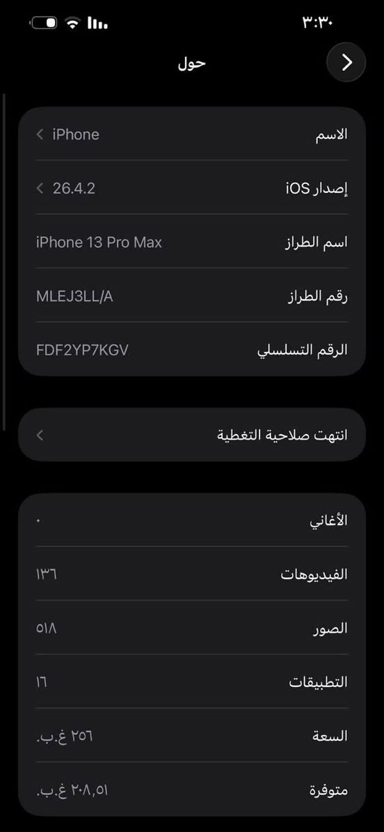 المواصفات والتفاصيل:
الموديل: iPhone 13 Pro Max
 الذاكرة: 256 جيجابايت
 اللون:  رصاصي 
 نسبة البطارية: 94% (أصلية مالت الشركة، مامتغيرة نهائياً ومامعلية)
 حالة الجهاز: أخت الجديد، الجهاز مامتصلح ولا مفتوح نهائياً وبدون أي عيوب أو شخوط. (جاهز للفحص ببرنامج 3uTools للحاسبة لتأكيد نظافة القطع).
 الشاشة: سليمة وخالية من الخدوش 100٪:   
 السعر: ٦٥٠ الموقع: بغداد / مدينه الصدر
للتواصل  ***********

