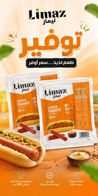 ليماز • نقانق دجاج • ٣٤٠جم