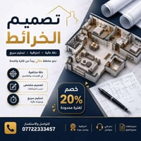 عرض خاص لتصميم الخرائط 2D للبناء