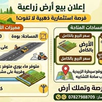 سيطرة الزيدية • سكنية وزراعية • ١٠٠م