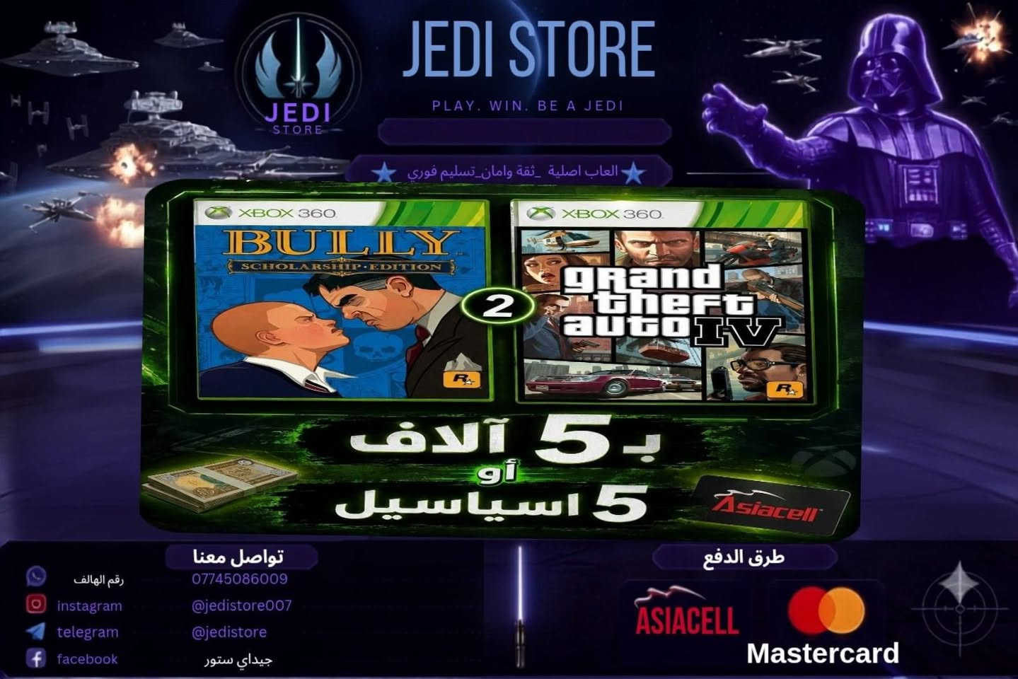 تخفيضات وعروض العاب XBOX اي لعبة مانذكرت تواصل وياي
طرق الدفع مذكورة بالعروض 
للتواصل وياي 
@jedistore تليغرام
@jedistore007 انستغرام
 *********** واتس اب 
ان شاء الله كد ثقتكم اني وشرف بالكل 💜💜
