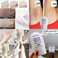 سنو وايت • تبييض بشرة • ناصرية ذي قار
