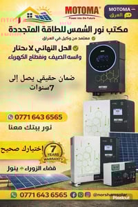 إحصل على أفضل حلول الطاقة الشمسية من مكتب نور الشمس للطاقة المتجددة. ك...