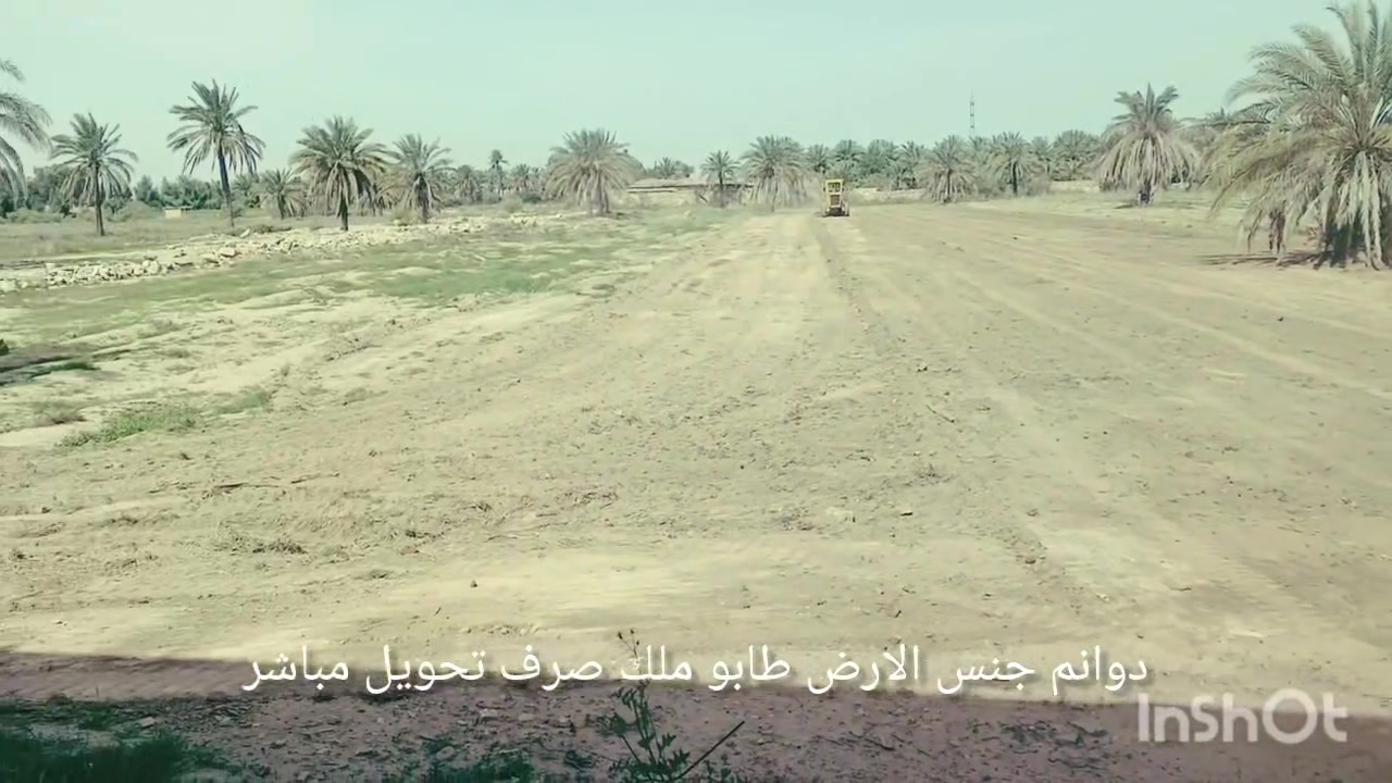 السلام عليكم يعلن مكتب العراق
دوانم جنس الارض طابو ملك صرف تحويل مباشر
يحتوي على جملون موضح بالفيديو
مكان بغداد السياحي منطقه كاسر بوس جاي من الجسر مال جوادالبشو
كهرباء واناره بالباب وما سقي من ديالى
 تفاصيل اكثر اتصل وبخدمتك على الرقم التالي 
***********
الكاع باسمي تحويل ثاني يوم لا مكتب ولا دلال
