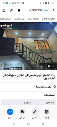 بيت 50 للبيع بالوزيرية داخل قيصرية خلف حديقة الام مباشرة طابقين شقتين ...