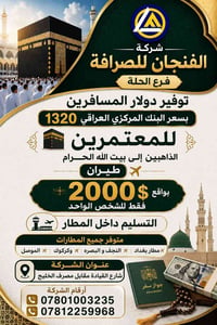 دولار المسافرين • مطارات • الحله شارع 40