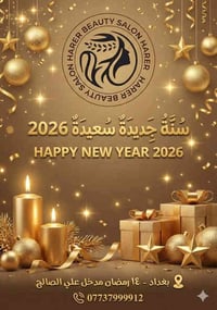 مركز حرير • عروض رأس السنة • ١٤ رمضان