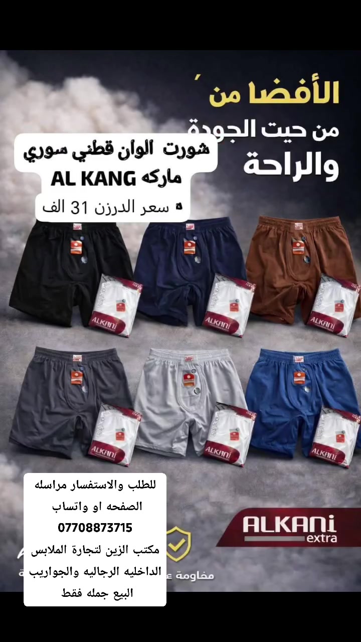 البيع جمله فقط #ملابس_داخلية #ملابس_رجاليه #فانيلات #بوكسرات #سراويل #جواريب #شورجه #جمله


**إذا كنت صاحب هذا الإعلان وتريد حذفه لأي سبب، رجاءا أرسل رسالة إلى الدعم الفني**