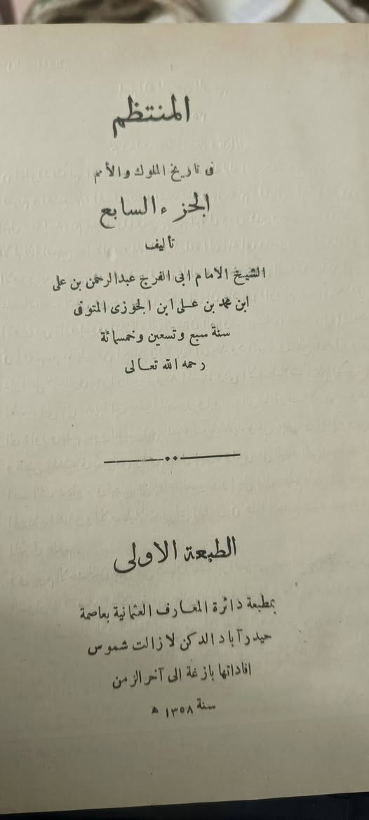 المنتظم 
طبعة أولى 
طبعة حيدر اباد الدكن 
السعر : 200 الف


**إذا كنت صاحب هذا الإعلان وتريد حذفه لأي سبب، رجاءا أرسل رسالة إلى الدعم الفني**