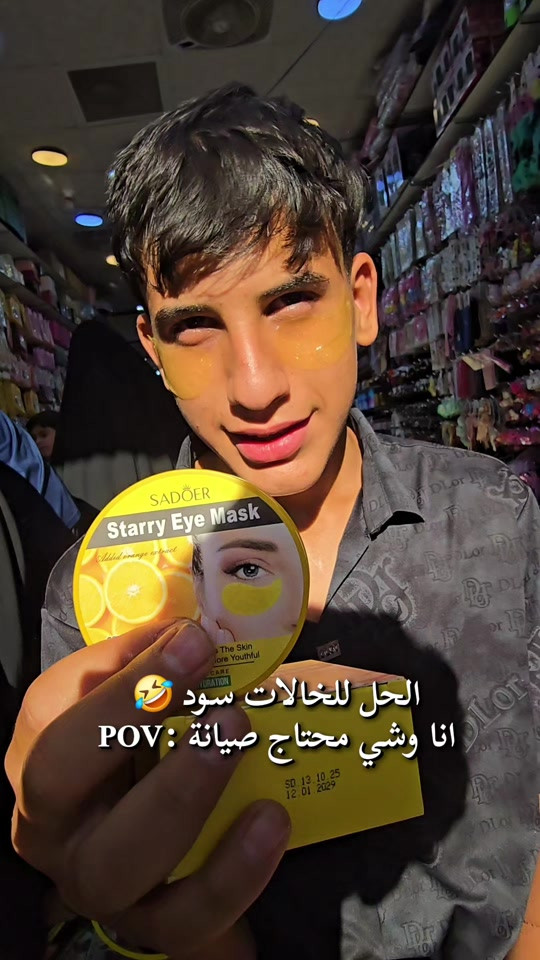 ماسك عيون بالفين #كوزمتك #الشعله_الصدرين #ti̇ktok #viral 


**إذا كنت صاحب هذا الإعلان وتريد حذفه لأي سبب، رجاءا أرسل رسالة إلى الدعم الفني**