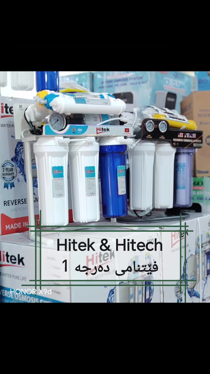لــە  ئەکوا بێست  هەموو جۆرەکانی ئامێری پاڵاوتنی ئاوی خواردنەوە لە مارکە بەناوبانگەکانی جیهان بەردەستە بە کوالێتی بەرز  نرخی گونجاو ...بۆ داواکردن پەیوەندیمان پێوە بکەن بە ژم ***********.. ناونیشانمان سلێمانی شەقامی زەرگەتەی تازە بەرانبەر مارکێتی توودەیی یان کۆمیتەکە . گەیاندمان هەیە 

 #سلێمانی #هەولێر #دهۆک #کرکوک #پیرمام #ڕواندز #ڕانیە #قەڵادزێ #پشدەر #هێرۆوهەڵشۆ #کۆیە #دوکان #کەلار #دەربەندیخان #هەڵەبجە #سیدسادق #سیروان #خورماڵ #هەموکوردستان #AQUABESTFILTER

