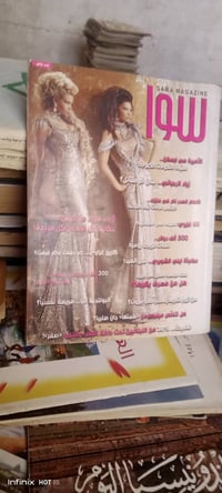 مجلات منوعة