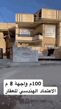 🔳  لـلـبـيــع فـي الـسيـديـة ( الاعتماد الهندسي للعقار )#دار سكني حديث مربع الضباط شارع 12م#المساحة 100 م واجهة 8 م متكون من 4 غرف نوم وصالة ومطبخ وخدمات #السعر430 مليون ‏‎💰 التعامل والتفاوض مباشر مع صاحب العقار***********-***********-***********📞‏‎الفرع الاول / الـسـيـديــة الضباط مقابل افران الرباط‏‎ الفرع الثاني /شارع العلوة مقابل مدرسة حلم الغد الاهلية ‏‎الفرع الثالث / عرصات الهندية مجاور فندق بلوم ‏‎‏‎زبائننا الكرام بِكُم نَرتقي ونَتشرف بزيارتِكم ونَفتخر بخِدمتِكم ❤
