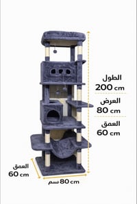 عرض بيت قطط فاخر للبيع 🐾 بيت قطط متعدد الطوابق 🐾 يحتوي على أماكن نوم +...