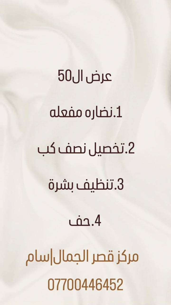 بغداد_ الكرغولية _شارع السايد الواحد مجاور بانو لبنان ((((((مركز  قصر الجمال))))))
***********
