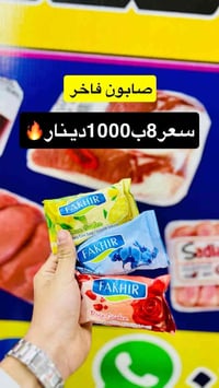 صابون فاخر • موصل حي ١٧ تموز • توصيل متوفر